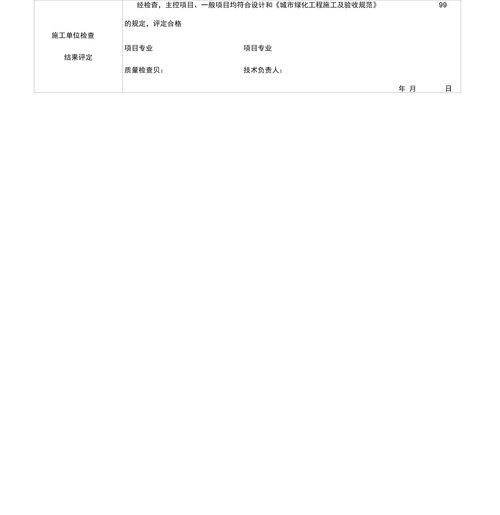 绿化工程资料表格样本,绿化工程资料表格样本图