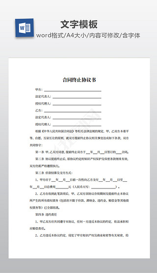 商铺终止合同协议书范本,商铺终止合同赔偿金怎么算