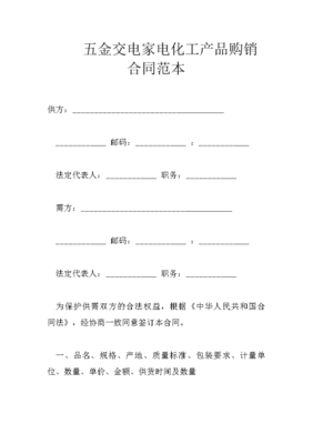 正规购销合同范本免费下载,购销合同模板免费下载购销合同范本下载doc通用简洁版