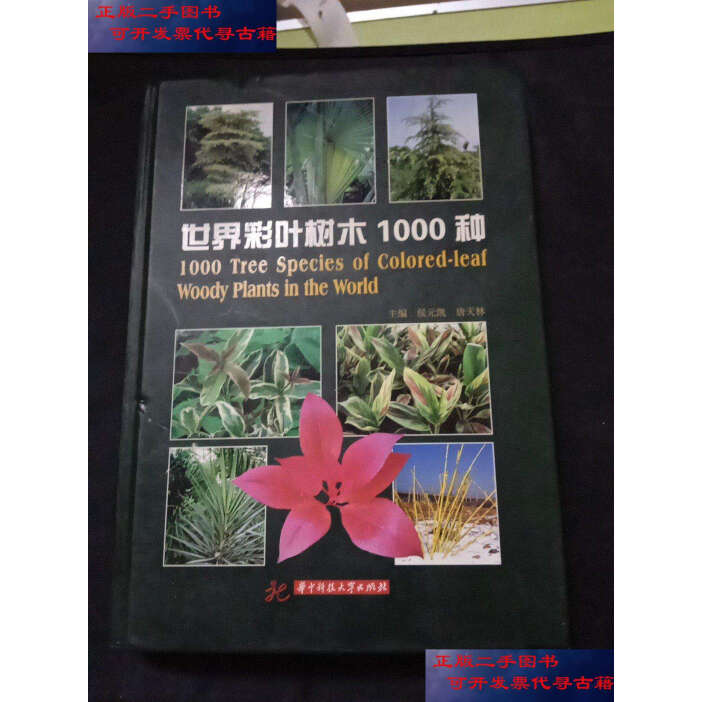 1000种树木大全,十种树木