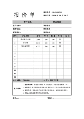 绿植报价单范本,绿植报价表