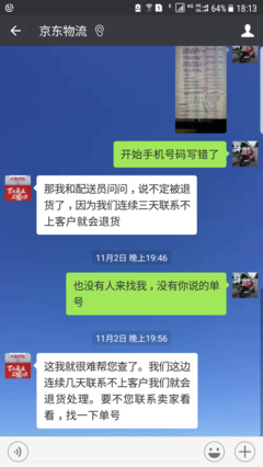 关于手机号找京东订单物流的信息