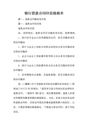 不征印花税的合同有哪些,不征印花税的情形