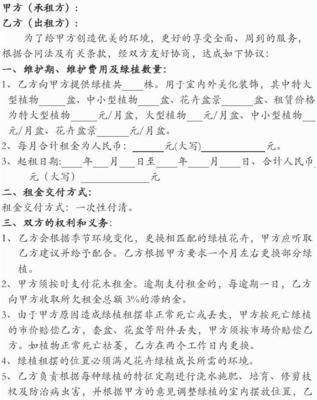 绿植花卉租赁合同范本,绿植花卉租赁合同范本最新