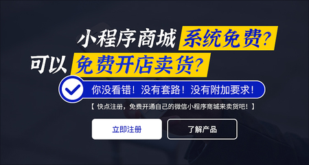 如何注册小程序开店,小程序商城制作一个需要多少钱