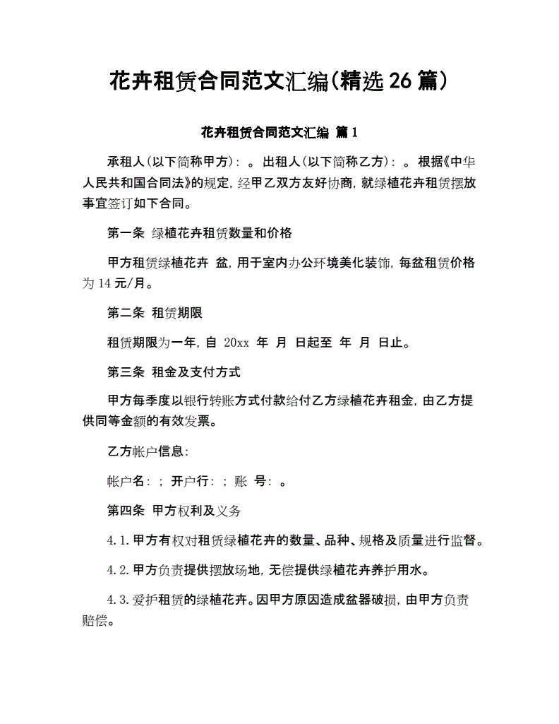 花卉租赁属于哪个税目类别,花卉租赁属于哪个税目类别的