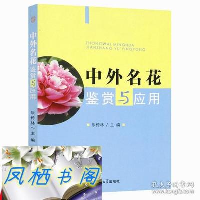 1000种花卉鉴赏图鉴,1000种花卉鉴赏图鉴百度云