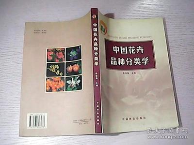 花卉品种分类学,花卉的分类与识别