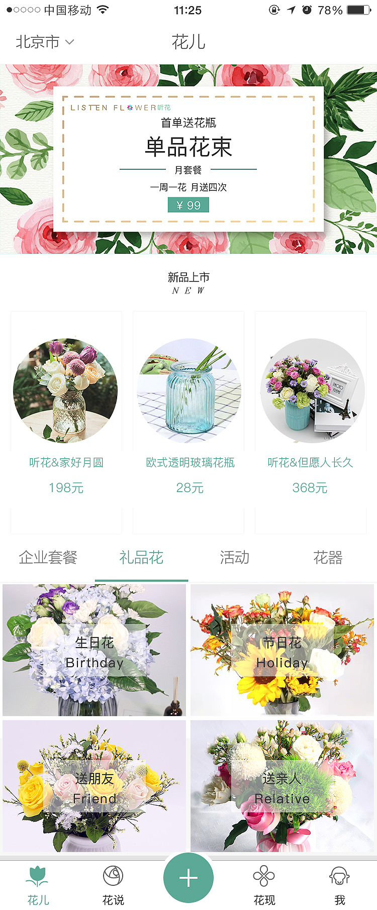 花伍鲜花app官方下载,花伍鲜花交易app