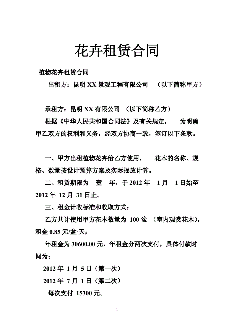 花卉租赁合同电子版,花卉租赁清单