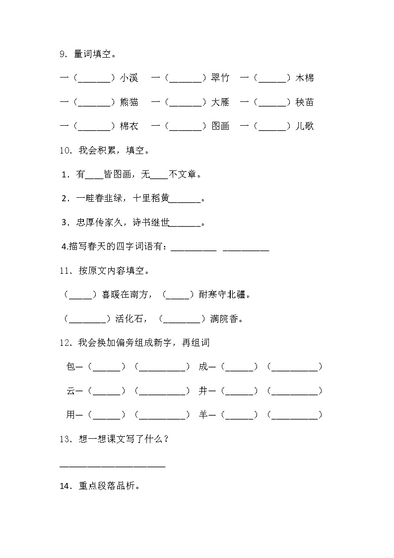 一顶什么填空量词二年级,一顶什么填名词