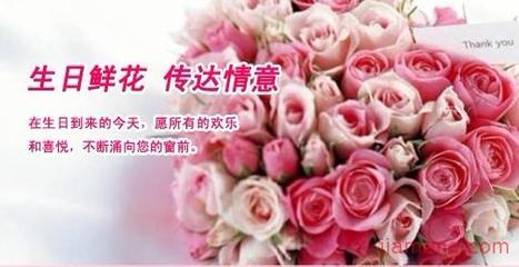 订生日鲜花送货上门,订生日鲜花送货上门怎么说