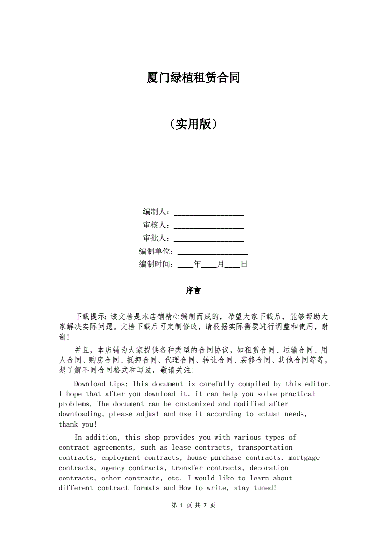 绿植租赁合同怎么写,绿植租赁方案怎么写