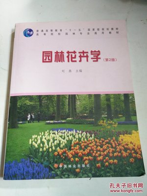 什么是花卉学什么是园林花卉学,园林花卉学