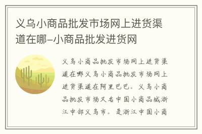 小商品批发进货网站,小商品进货批发网站哪个好