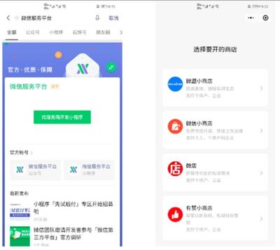 微信小程序开店流程,小程序商城制作一个需要多少钱