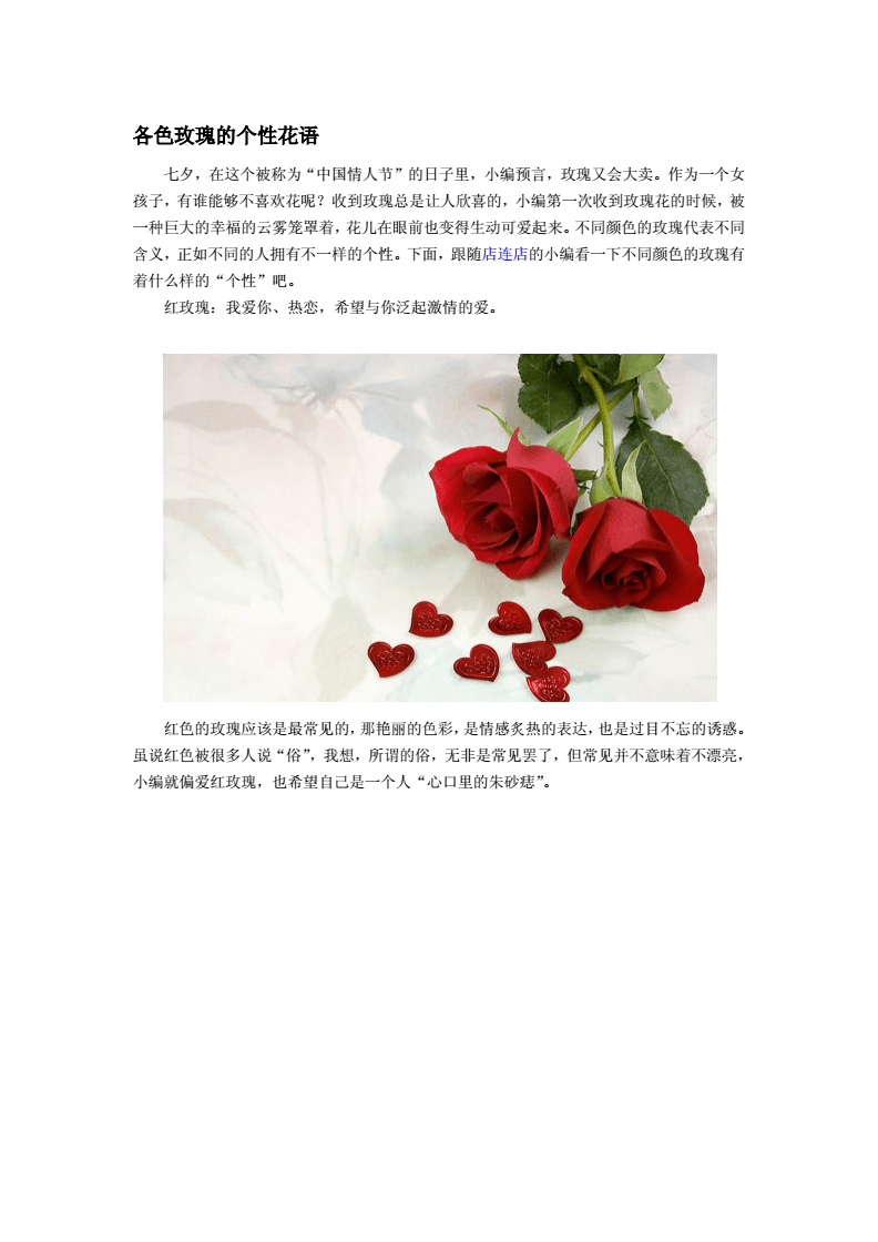 玫瑰花语,玫瑰花语11朵代表什么