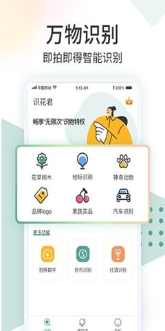 下载安装识花君,识花君下载安装到桌面
